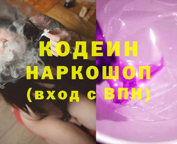 Кодеиновый сироп Lean напиток Lean (лин) Яхрома